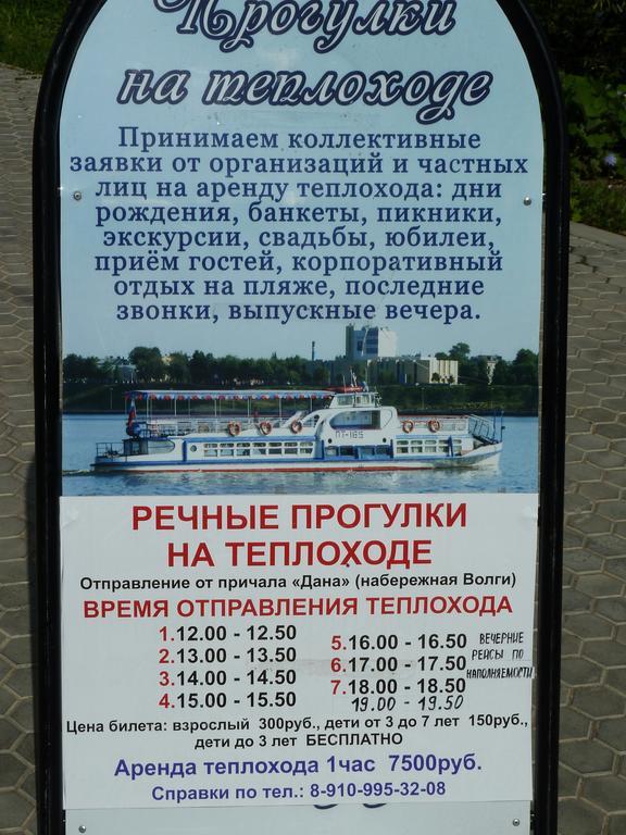Прогулка на теплоходе в ярославле расписание. Плес речные прогулки. Кинешма речные прогулки расписание. Плес 2022. Кострома Плес на теплоходе расписание.